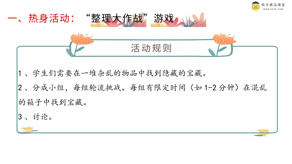 第十九课 学会整理（课件）-二年级下册同步精品课堂系列（北师大版）.pptx_第3页