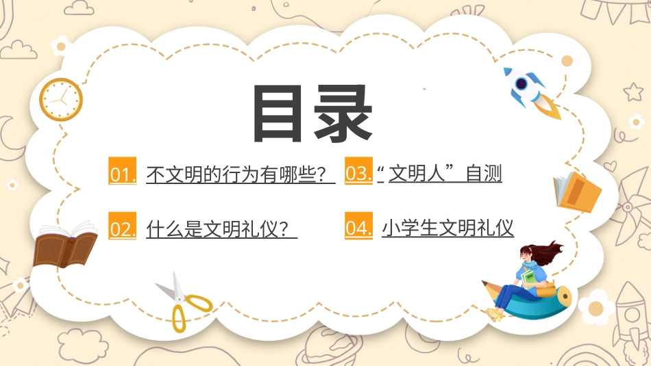 第十课《学会彬彬有礼》课件·二年级上册 北师大版.pptx_第2页