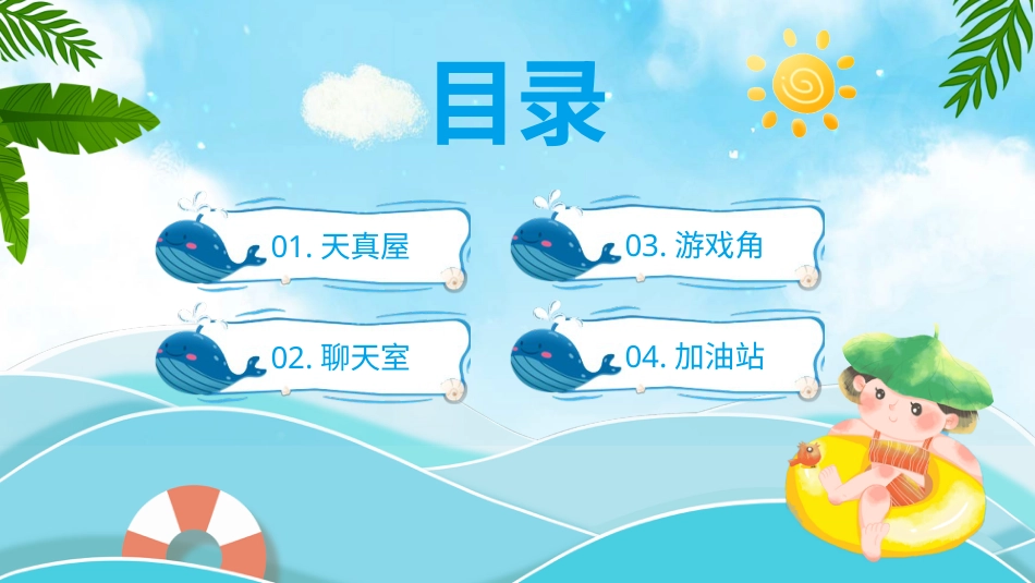 第十七课《学会观察 》课件·二年级级上册 北师大版.pptx_第3页