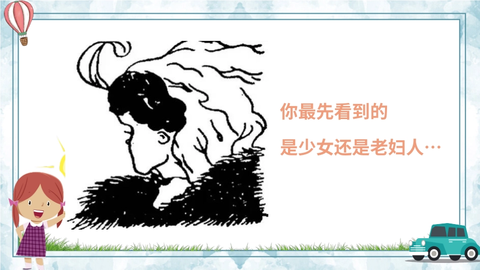 第十三课 如果我是你 课件二年级上册（北师大版）.pptx_第2页