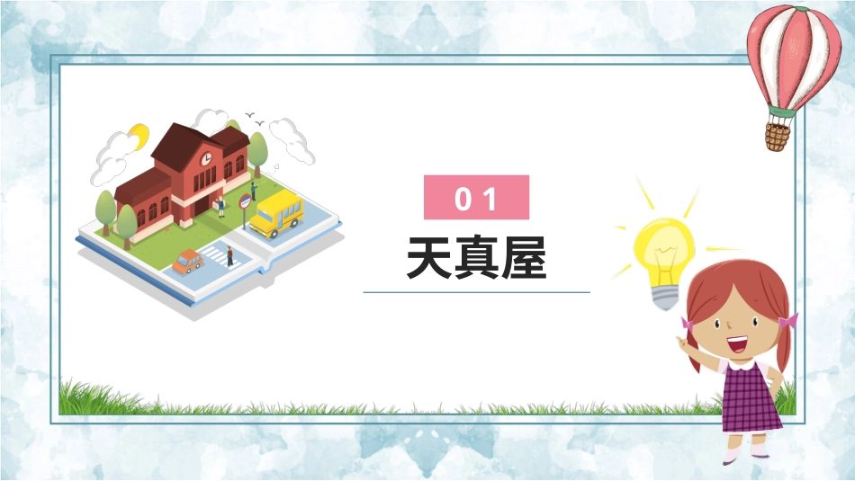 第十三课 如果我是你 课件二年级上册（北师大版）.pptx_第3页