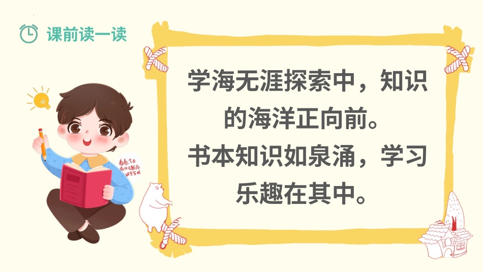 第十四课《学习的乐趣》课件·二年级上册 北师大版.pptx_第3页