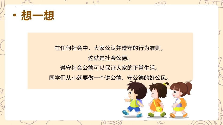 第十五课《讲公德，守公德》课件·二年级上册 北师大版.pptx_第2页