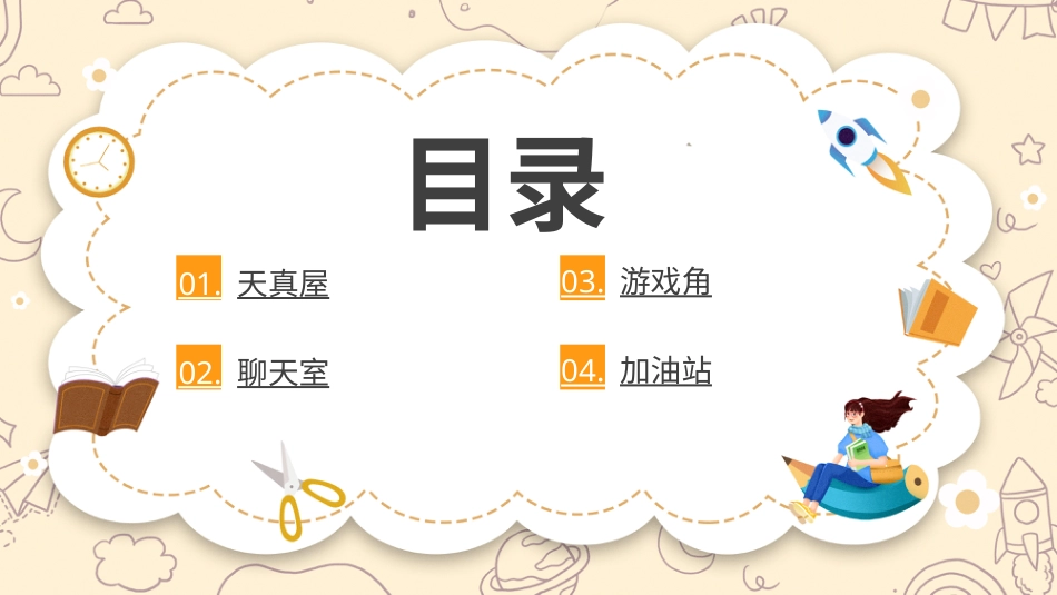 第十五课《讲公德，守公德》课件·二年级上册 北师大版.pptx_第3页