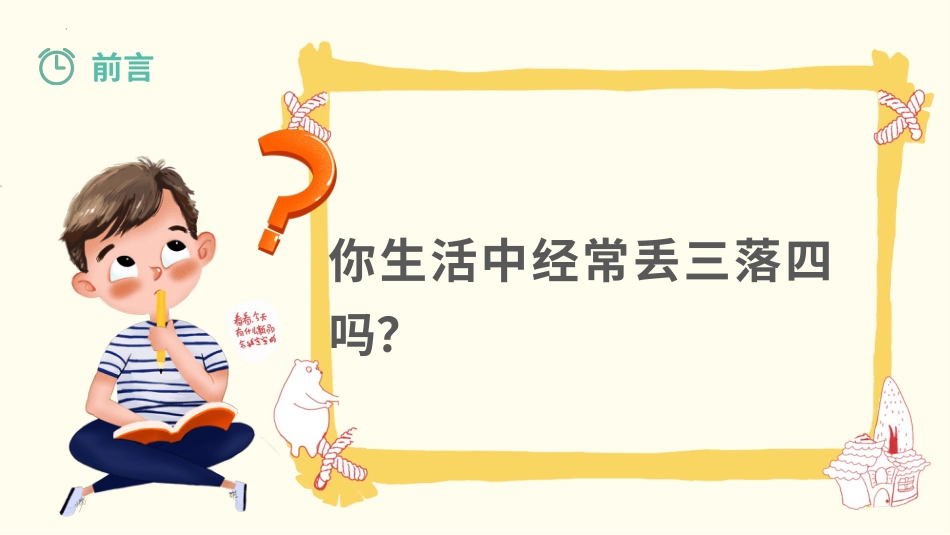 第十一课《不当“小马虎”》课件·二年级上册 北师大版.pptx_第2页