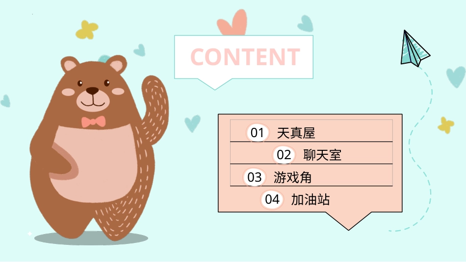 第五课《我们的大家庭》北师大版二年级上册心理健康教育同步精品课件.pptx_第2页