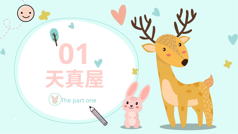 第五课《我们的大家庭》北师大版二年级上册心理健康教育同步精品课件.pptx_第3页