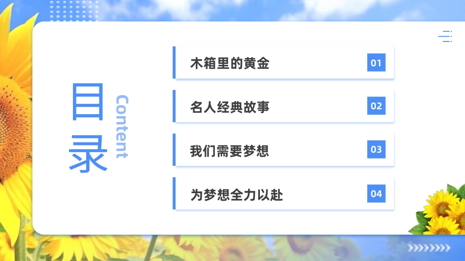 第八课：相信自己一定行-北师大版三年级上册心理健康同步课件.pptx_第3页