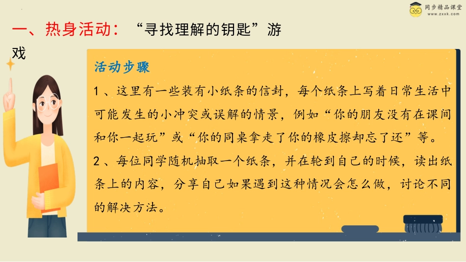 第二十二课 谅解他人 课件-三年级下册同步精品课堂系列（北师大版）.pptx_第2页