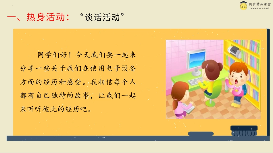 第二十九课 不做小网虫 课件-三年级下册同步精品课堂系列（北师大版）.pptx_第2页