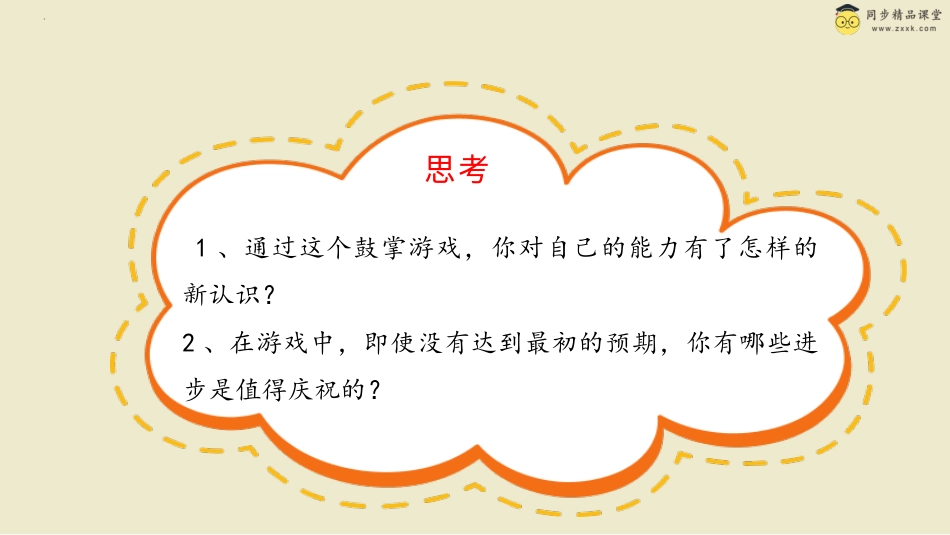 第二十课 强大的自己 课件-三年级下册同步精品课堂系列（北师大版）.pptx_第3页