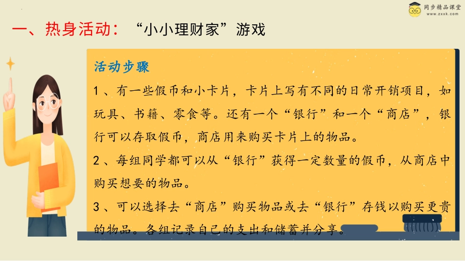 第二十三课 理财是一门学问 课件-三年级下册同步精品课堂系列（北师大版）.pptx_第2页