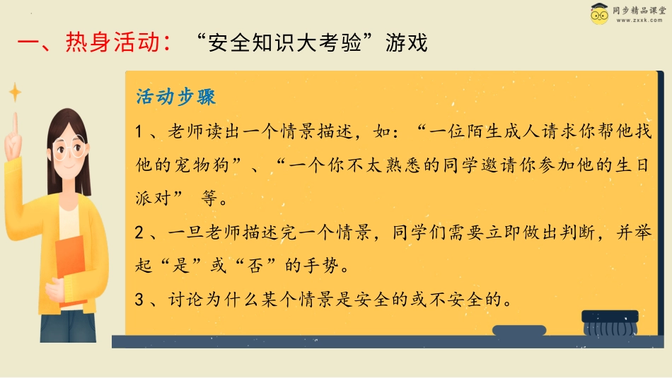 第二十四课 防止上当受骗 课件-三年级下册同步精品课堂系列（北师大版）.pptx_第2页