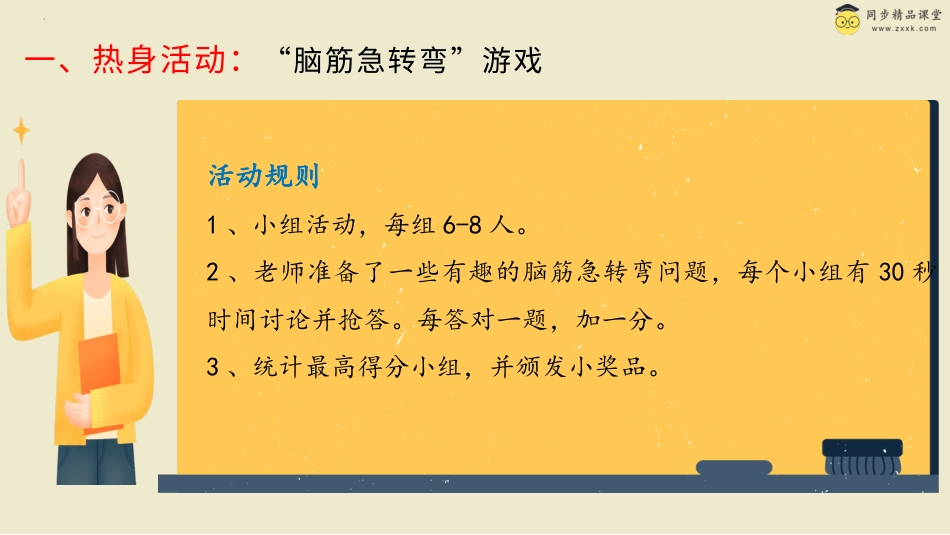 第二十五课 科学用脑好处多 课件-三年级下册同步精品课堂系列（北师大版）.pptx_第2页