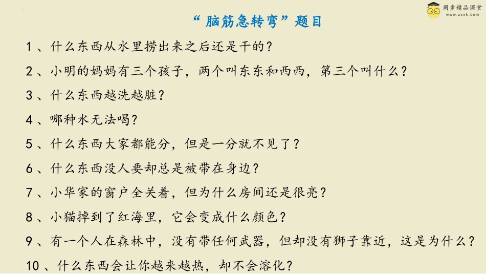 第二十五课 科学用脑好处多 课件-三年级下册同步精品课堂系列（北师大版）.pptx_第3页