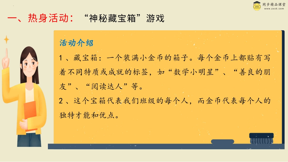 第二十一课 嫉妒心害人害己 课件-三年级下册同步精品课堂系列（北师大版）.pptx_第2页