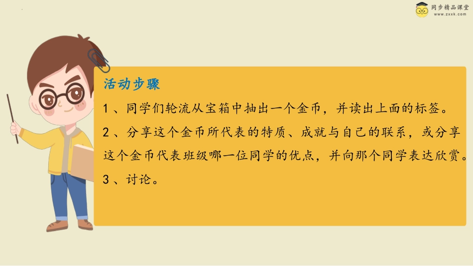 第二十一课 嫉妒心害人害己 课件-三年级下册同步精品课堂系列（北师大版）.pptx_第3页