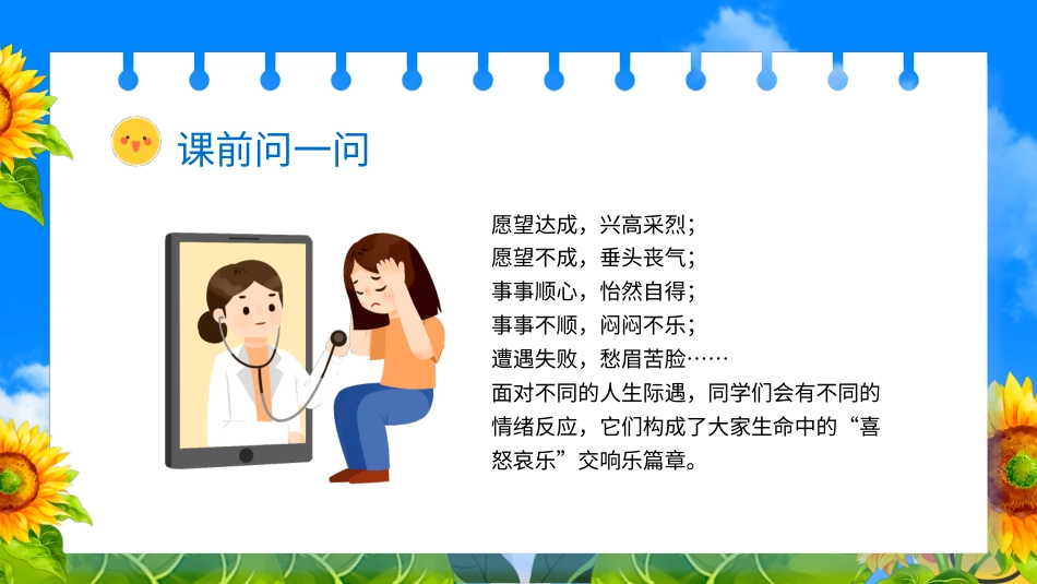 第九课：情绪初体验-北师大版三年级上册心理健康同步课件.pptx_第2页