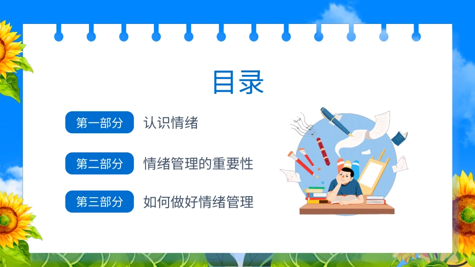 第九课：情绪初体验-北师大版三年级上册心理健康同步课件.pptx_第3页