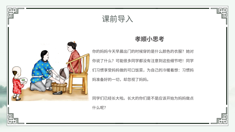 第六课：我能照顾妈妈-北师大版三年级上册心理健康同步课件.pptx_第2页