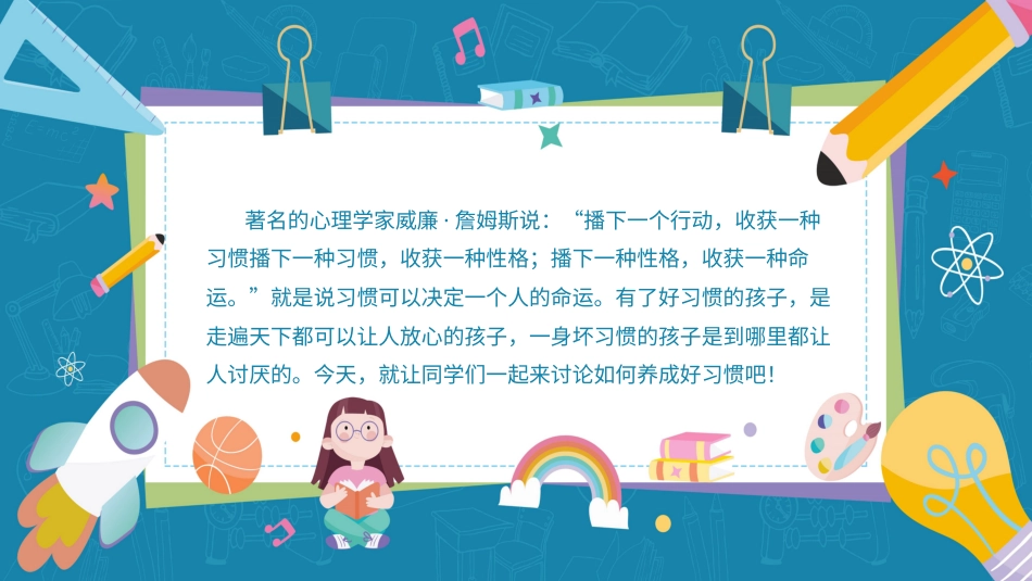 第七课：养成好习惯-北师大版三年级上册心理健康同步课件.pptx_第3页
