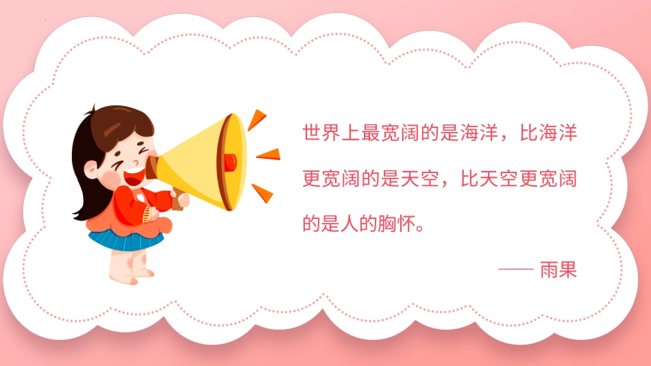 第三课：学会宽容待人-北师大版三年级上册心理健康同步课件.pptx_第2页