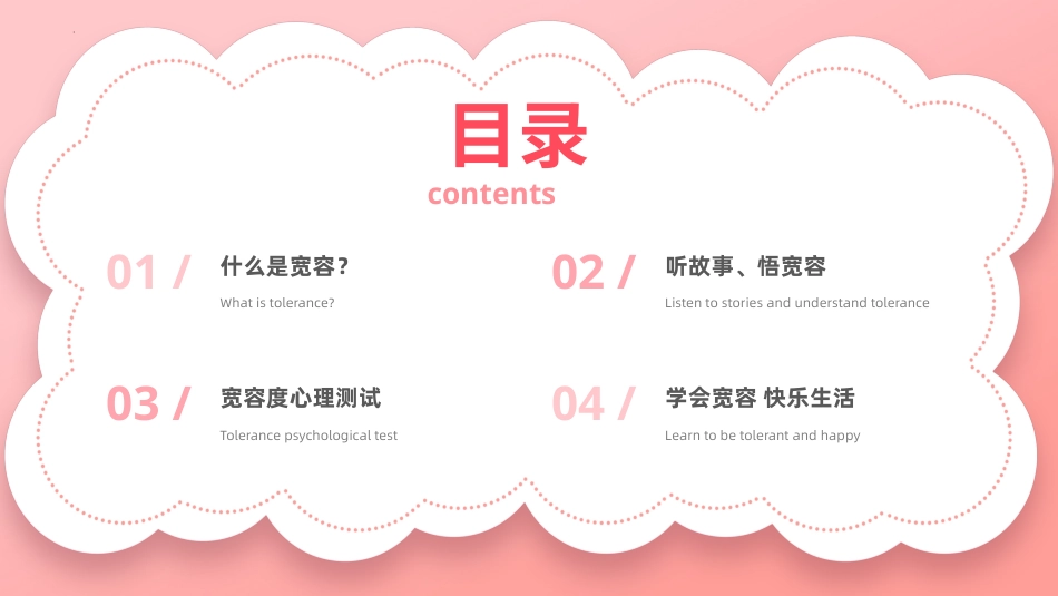 第三课：学会宽容待人-北师大版三年级上册心理健康同步课件.pptx_第3页