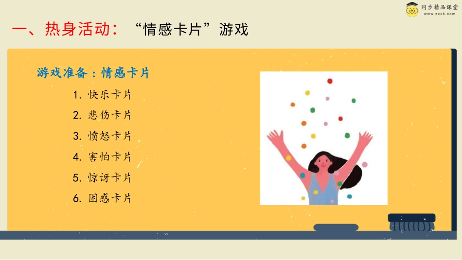 第三十二课 每天自省五分钟 课件-三年级下册同步精品课堂系列（北师大版）.pptx_第2页