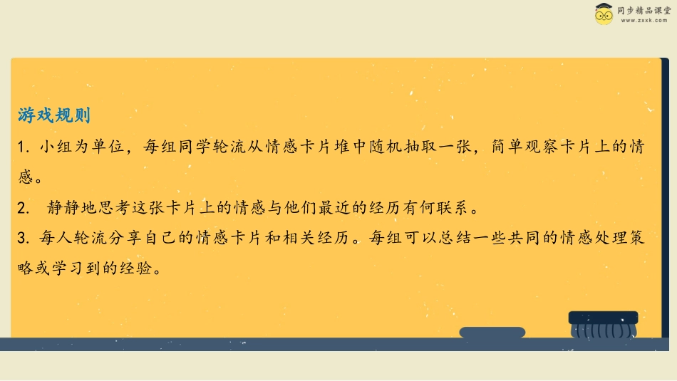 第三十二课 每天自省五分钟 课件-三年级下册同步精品课堂系列（北师大版）.pptx_第3页