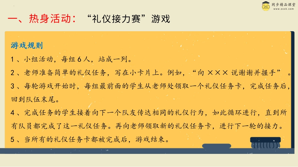 第三十课 学一点礼仪 课件-三年级下册同步精品课堂系列（北师大版）.pptx_第2页