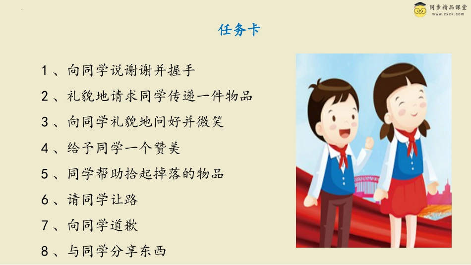第三十课 学一点礼仪 课件-三年级下册同步精品课堂系列（北师大版）.pptx_第3页