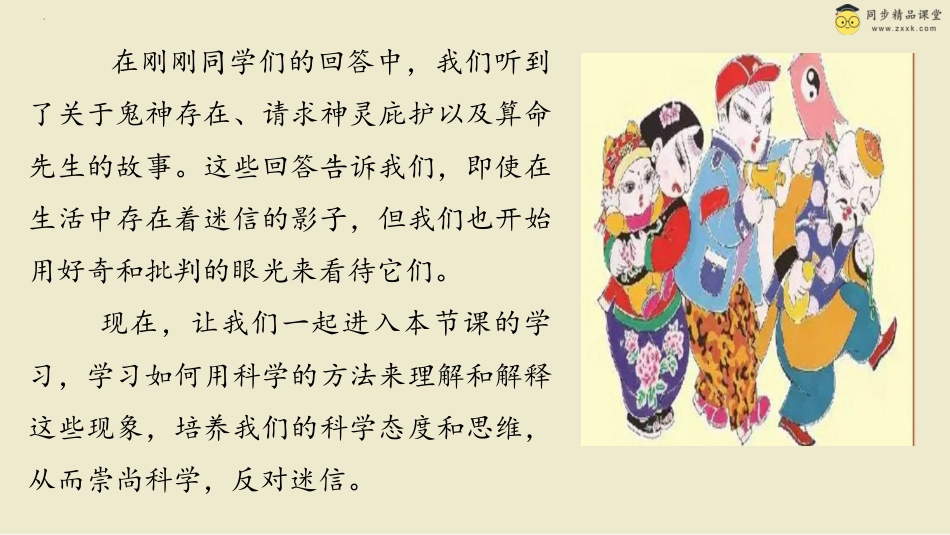 第三十六课 崇尚科学反对迷信 课件-三年级下册同步精品课堂系列（北师大版）.pptx_第3页