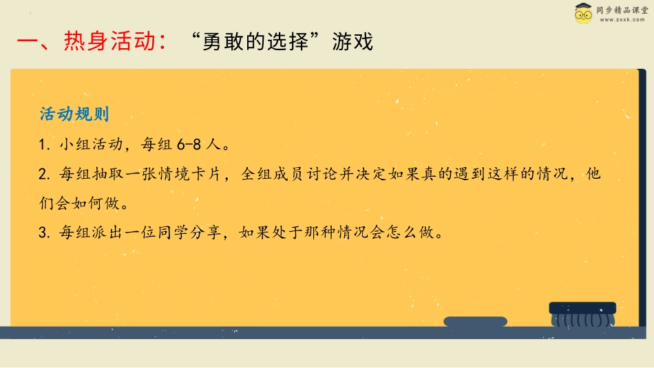 第三十三课 做勇敢的孩子 课件-三年级下册同步精品课堂系列（北师大版）.pptx_第2页