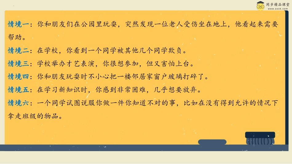 第三十三课 做勇敢的孩子 课件-三年级下册同步精品课堂系列（北师大版）.pptx_第3页