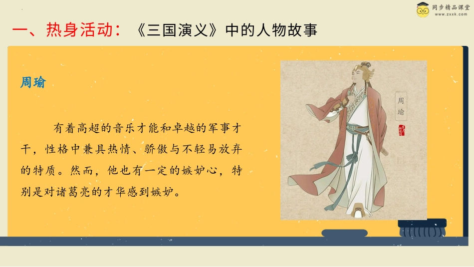 第三十四课 性格助你成功 课件-三年级下册同步精品课堂系列（北师大版）.pptx_第2页