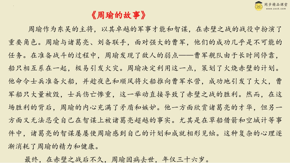 第三十四课 性格助你成功 课件-三年级下册同步精品课堂系列（北师大版）.pptx_第3页