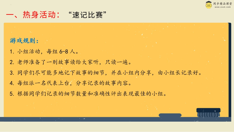 第三十五课 方法与效率 课件-三年级下册同步精品课堂系列（北师大版）.pptx_第2页