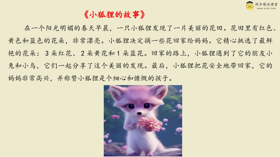 第三十五课 方法与效率 课件-三年级下册同步精品课堂系列（北师大版）.pptx_第3页