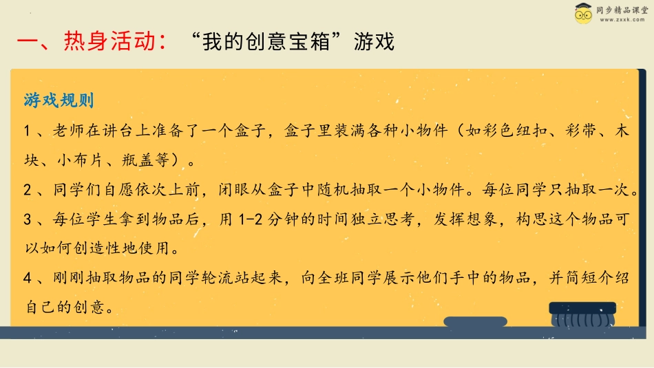 第三十一课 我也能创造 课件-三年级下册同步精品课堂系列（北师大版）.pptx_第2页