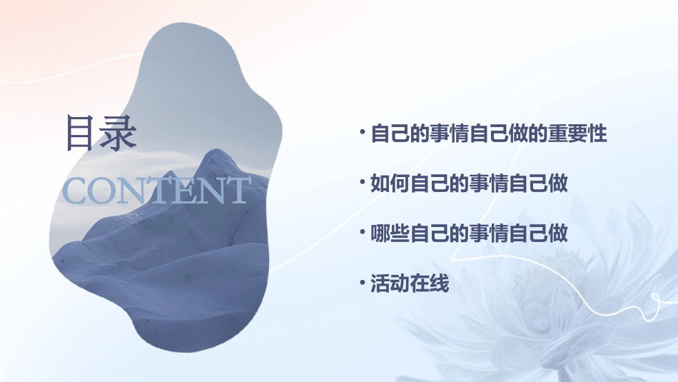 第十八课：自己的事情自己做-北师大版三年级上册心理健康同步课件.pptx_第2页