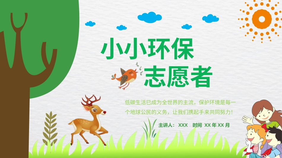 第十二课：小小环保志愿者-2023-2024北师大版三年级上册心理健康同步课件.pptx_第1页