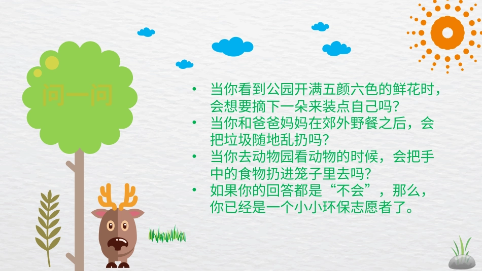 第十二课：小小环保志愿者-2023-2024北师大版三年级上册心理健康同步课件.pptx_第2页