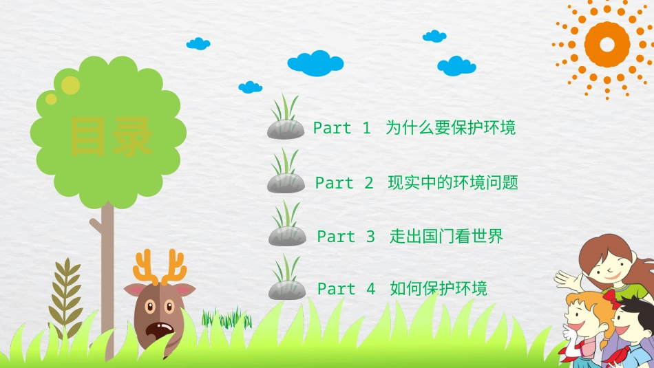 第十二课：小小环保志愿者-2023-2024北师大版三年级上册心理健康同步课件.pptx_第3页
