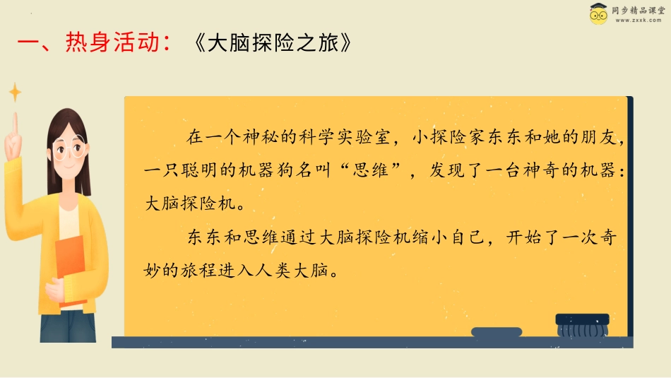 第十九课 思维的魔力（课件）-三年级下册同步精品课堂系列（北师大版）.pptx_第2页