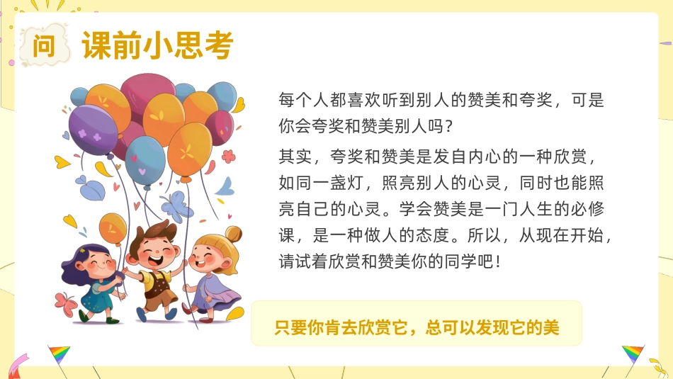 第十六课：真诚赞美朋友多-北师大版三年级上册心理健康同步课件.pptx_第2页