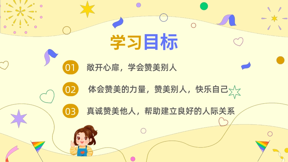 第十六课：真诚赞美朋友多-北师大版三年级上册心理健康同步课件.pptx_第3页