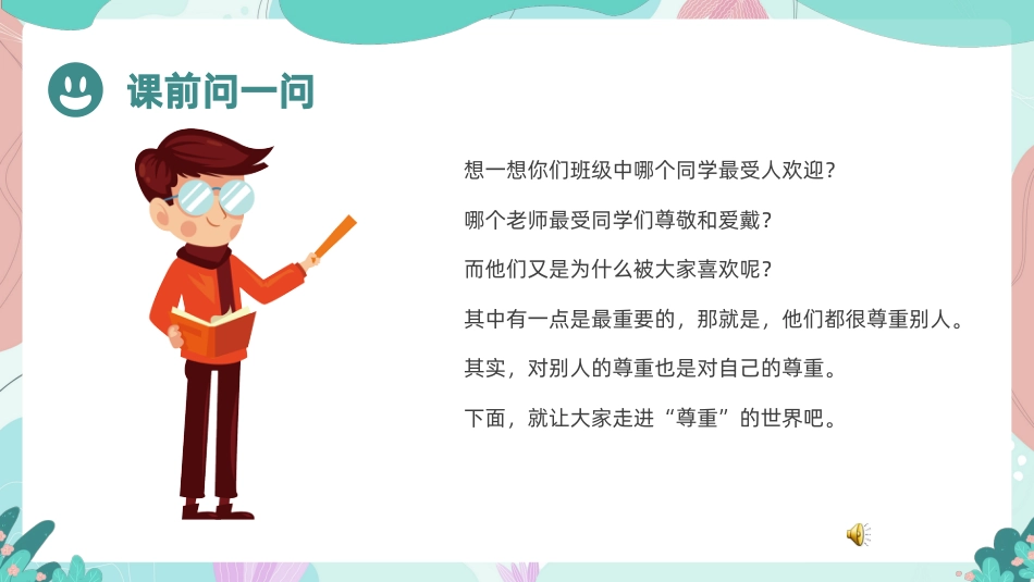 第十四课：尊重你我他-北师大版三年级上册心理健康同步课件.pptx_第3页