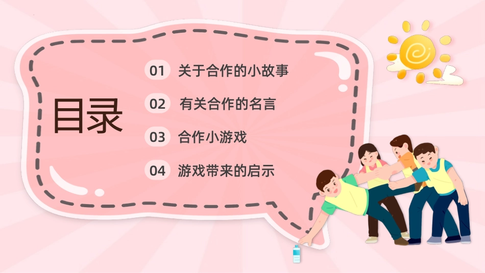第四课：合作互助好处多-北师大版三年级上册心理健康同步课件.pptx_第3页