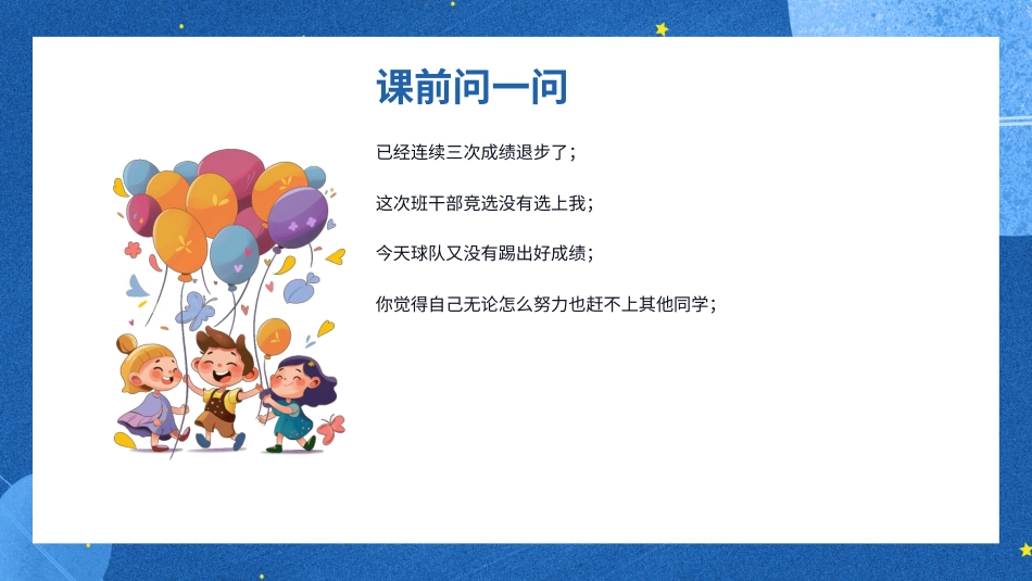 第五课：冷静面对失败-北师大版三年级上册心理健康同步课件.pptx_第2页
