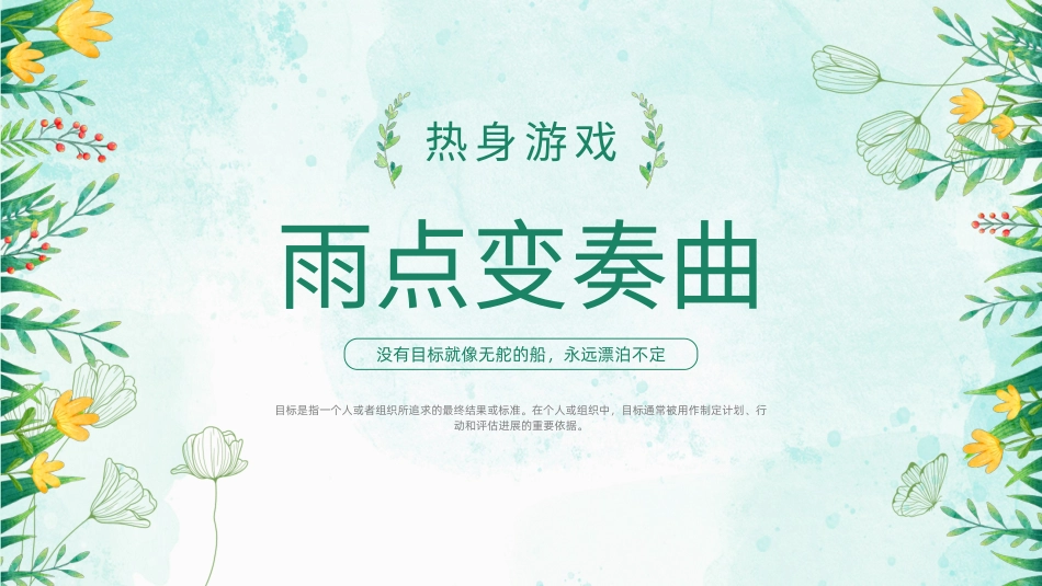 第二课：目标引领我前进-北师大版四年级上册心理健康同步课件(1).pptx_第3页